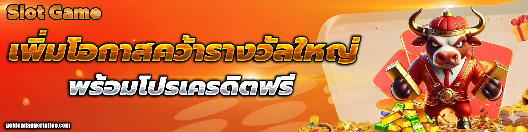 สล็อต แจกเครดิตฟรี